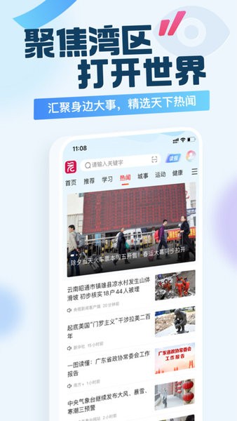 广州日报新花城手机版图1