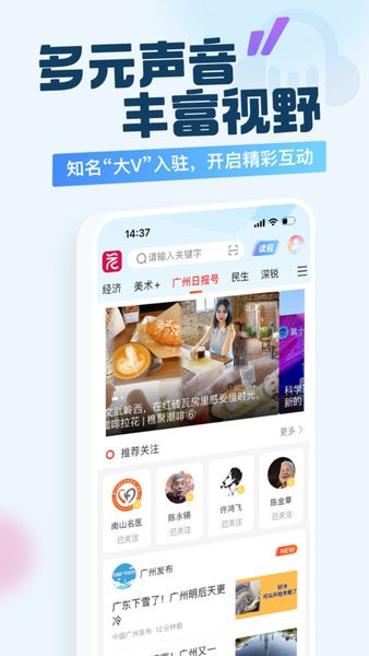 广州日报新花城手机版图2
