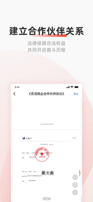 云账户灵活用工平台免费版图1