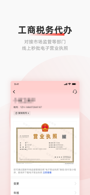 云账户灵活用工平台免费版图2