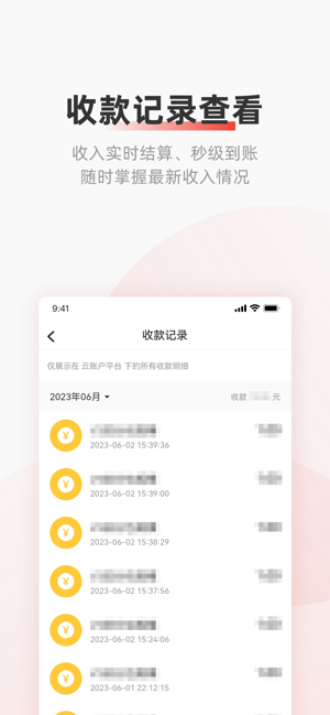 云账户灵活用工平台免费版图3