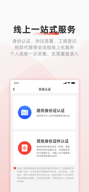云账户灵活用工平台免费版图4
