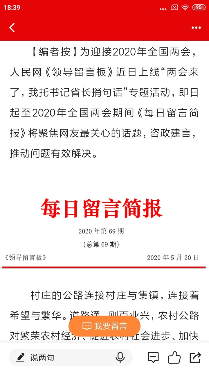 领导留言板软件图2