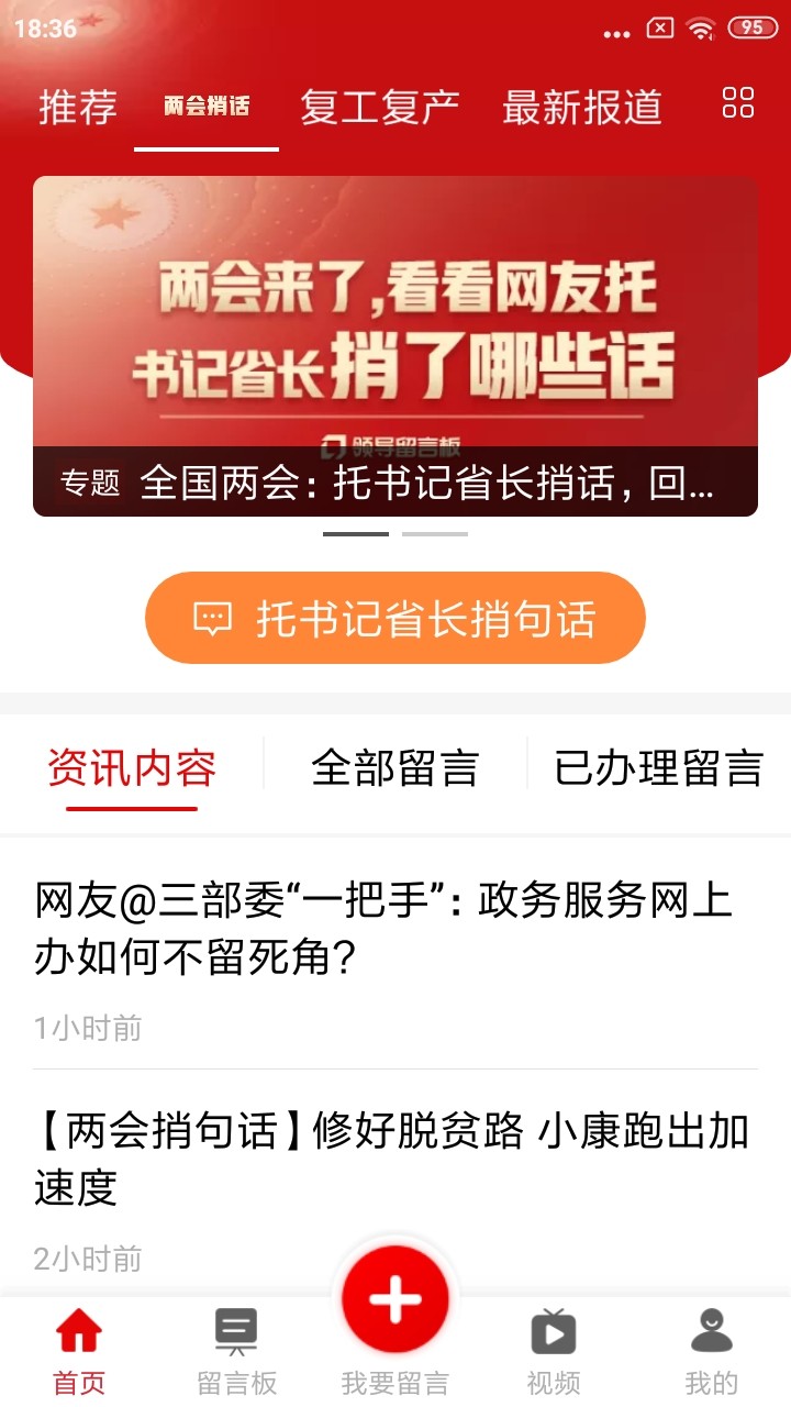 领导留言板软件图4