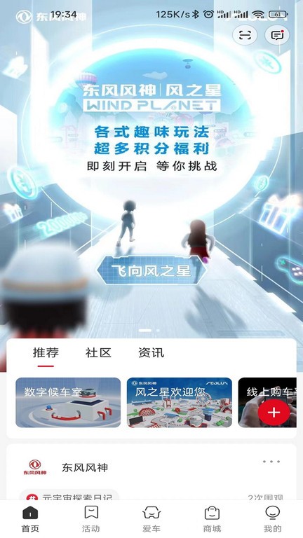 东风风神最新版图1
