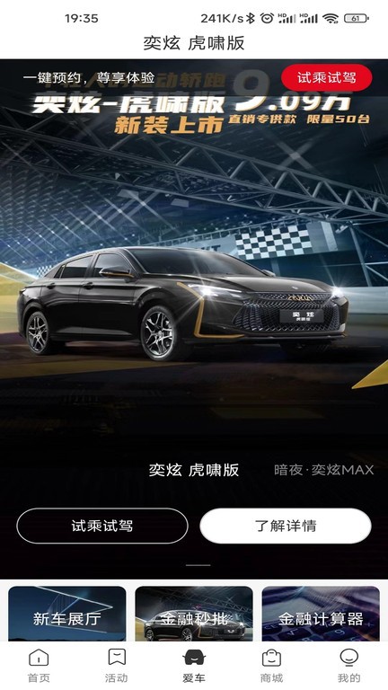 东风风神最新版图2