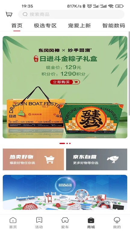 东风风神最新版图3