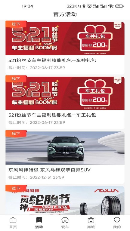东风风神最新版图4