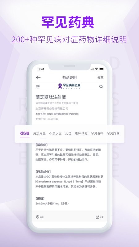 罕见病新进展手机正版图1