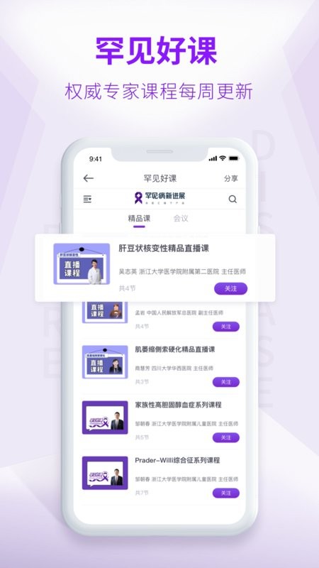 罕见病新进展手机正版图2