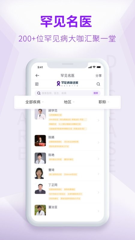 罕见病新进展手机正版图3