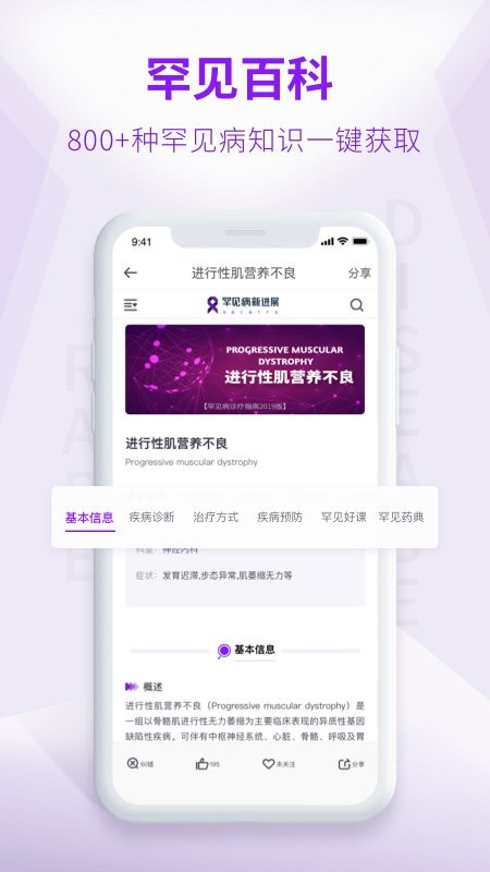 罕见病新进展手机正版图4