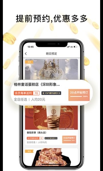 歪麦霸王餐平台手机最新版图1