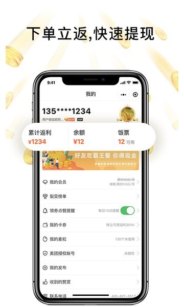 歪麦霸王餐平台手机最新版图2