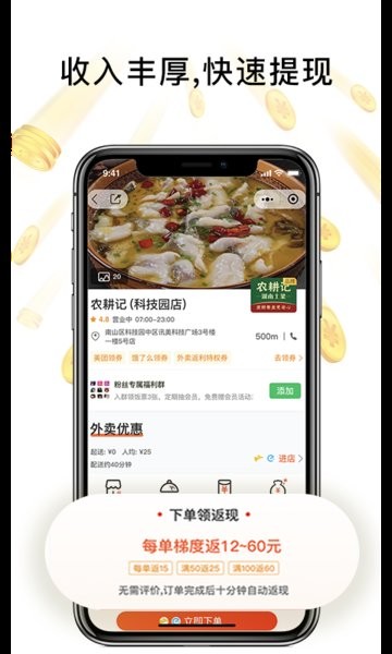 歪麦霸王餐平台手机最新版图3
