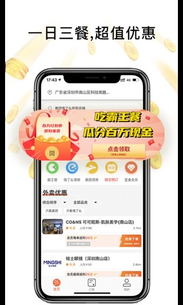 歪麦霸王餐平台手机最新版图4