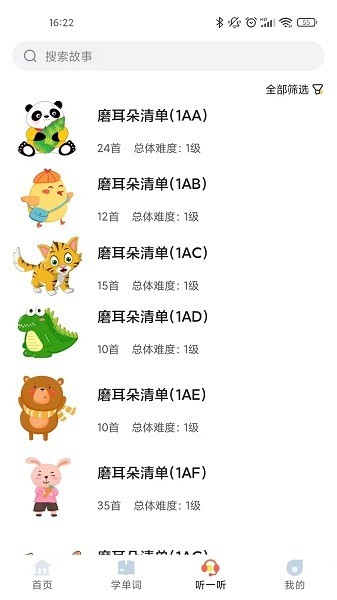 爱航阅读绘本手机最新版(2)