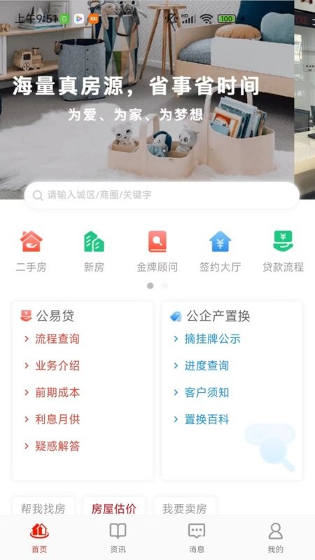 津房置换二手房源原版图1