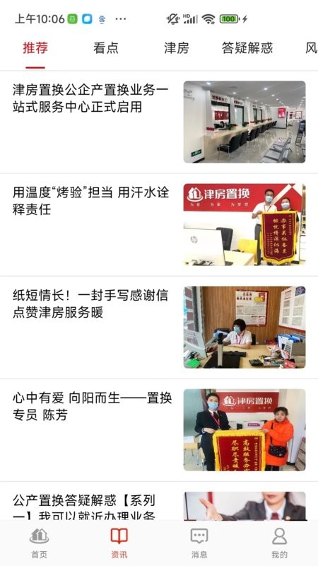 津房置换二手房源原版图2