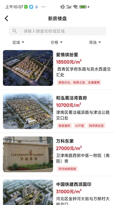 津房置换二手房源原版图3