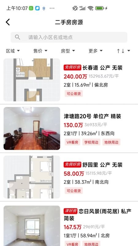 津房置换二手房源原版图4
