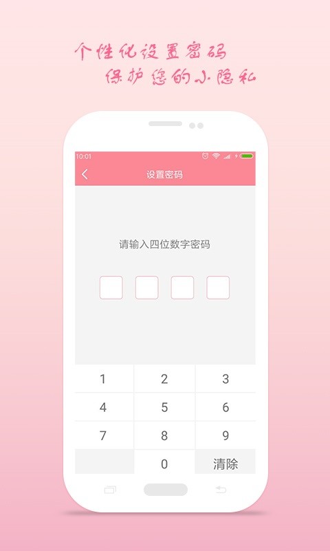 月经期安全期助理软件手机免费版图2