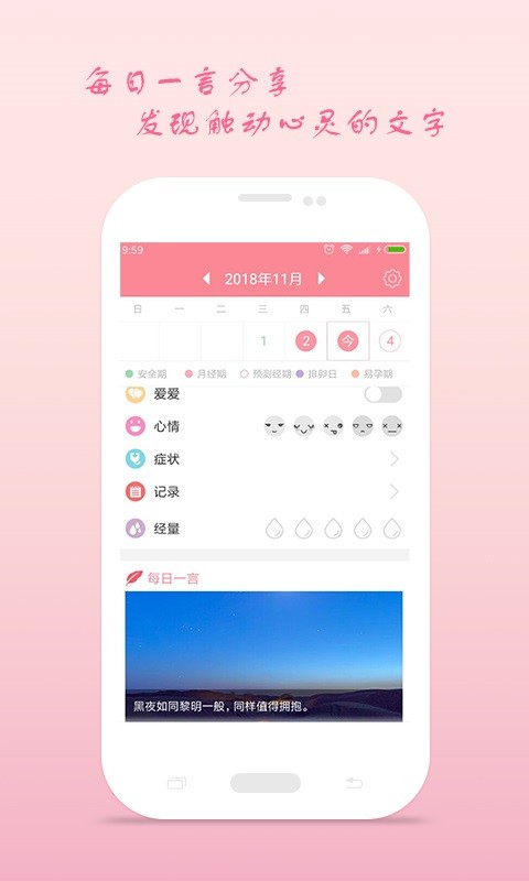 月经期安全期助理软件手机免费版图4