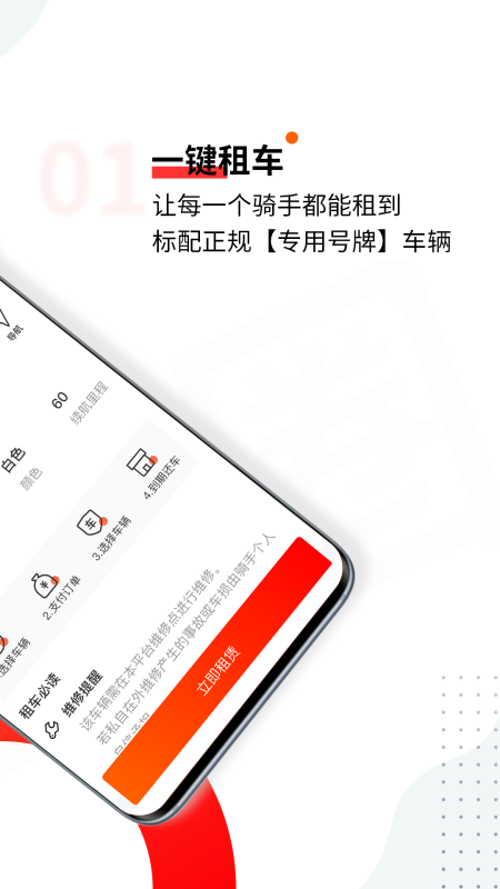 骑圈电动车手机正版图1