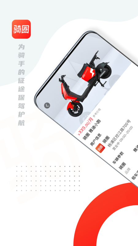 骑圈电动车手机正版图2