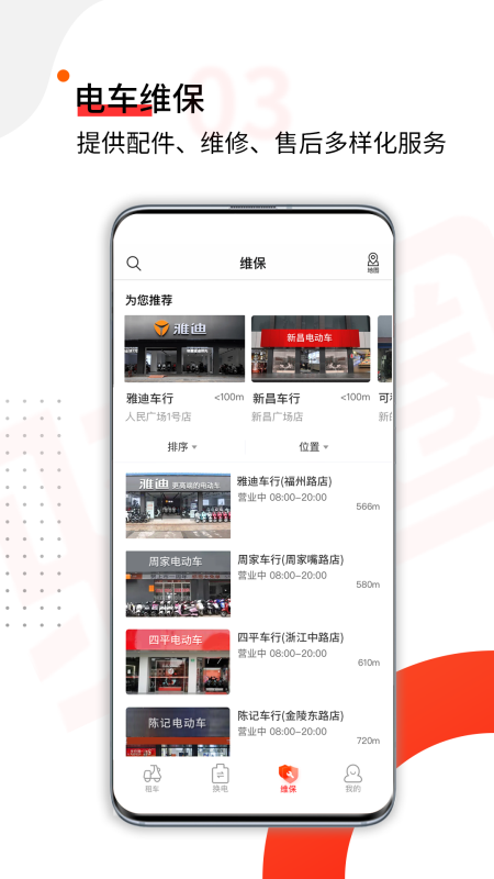 骑圈电动车手机正版图4