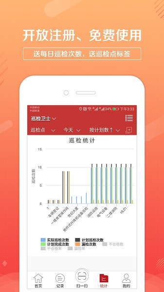 巡检卫士通用版图1