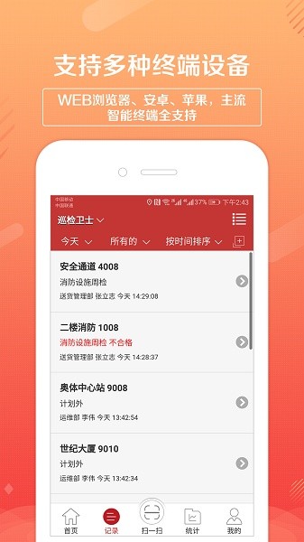 巡检卫士通用版图3