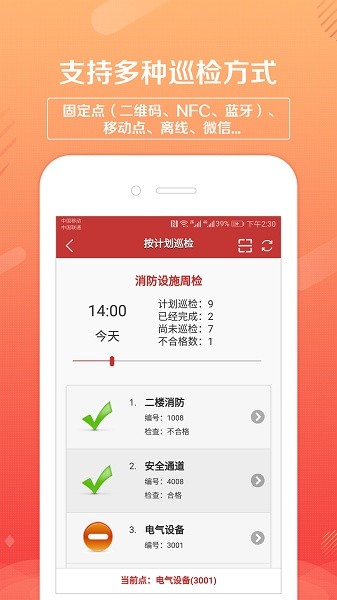 巡检卫士通用版图4