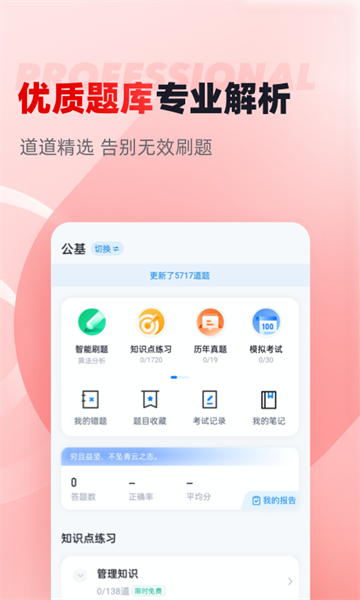 三支一扶考试聚题库图1