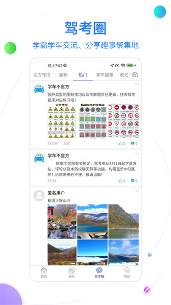 北京北方驾校科目三考试官方正版图2