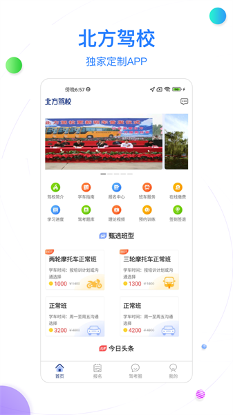 北京北方驾校科目三考试官方正版图4