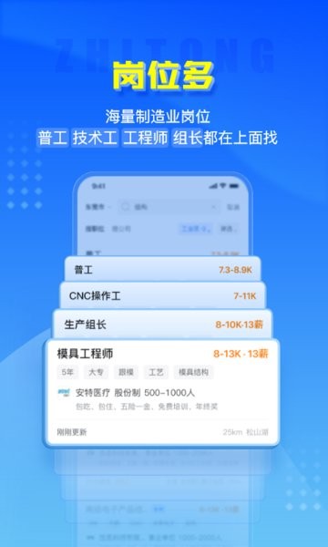 智通人才招聘网