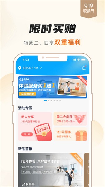 好慷在家家政服务中心