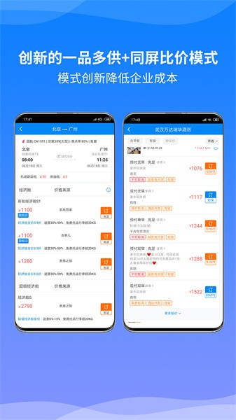 胜意费控云手机免费版图1
