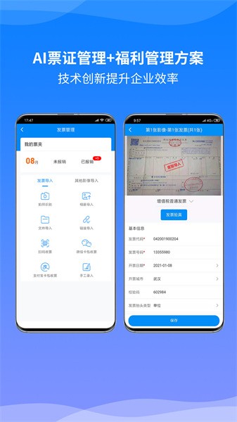 胜意费控云手机免费版图2