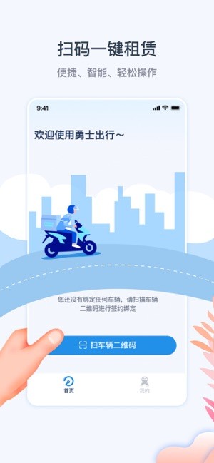 勇士出行图1