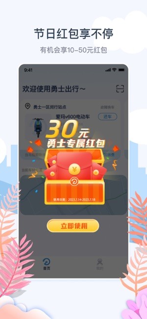 勇士出行图3