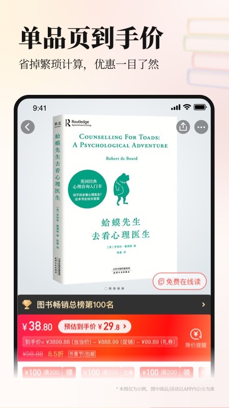 当当网手机免费版