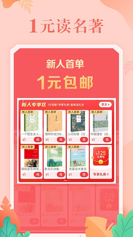 当当网手机免费版