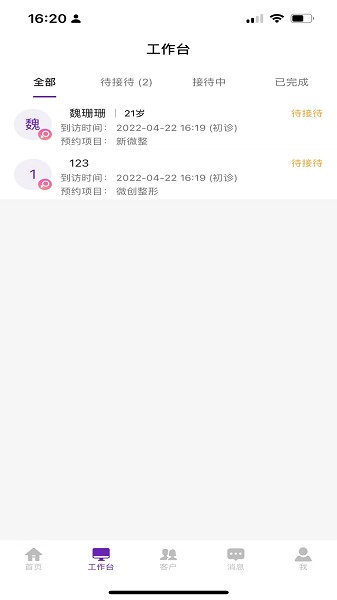 悦容美云手机免费版图4
