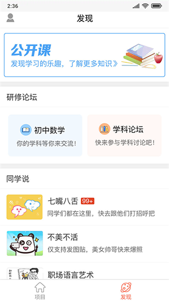 i同学手机(大学校园服务)