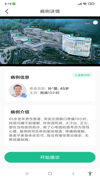 圣云医教云平台最新免费版图1