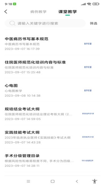 圣云医教云平台最新免费版图2