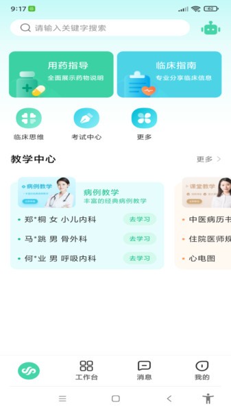 圣云医教云平台最新免费版图3