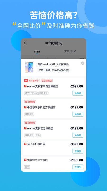 中关村在线手机版图2
